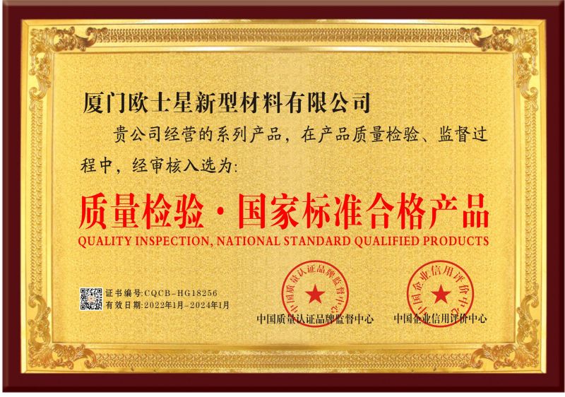 國(guó)家標(biāo)準(zhǔn)合格產(chǎn)品