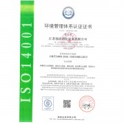 環境管理體系認證證書