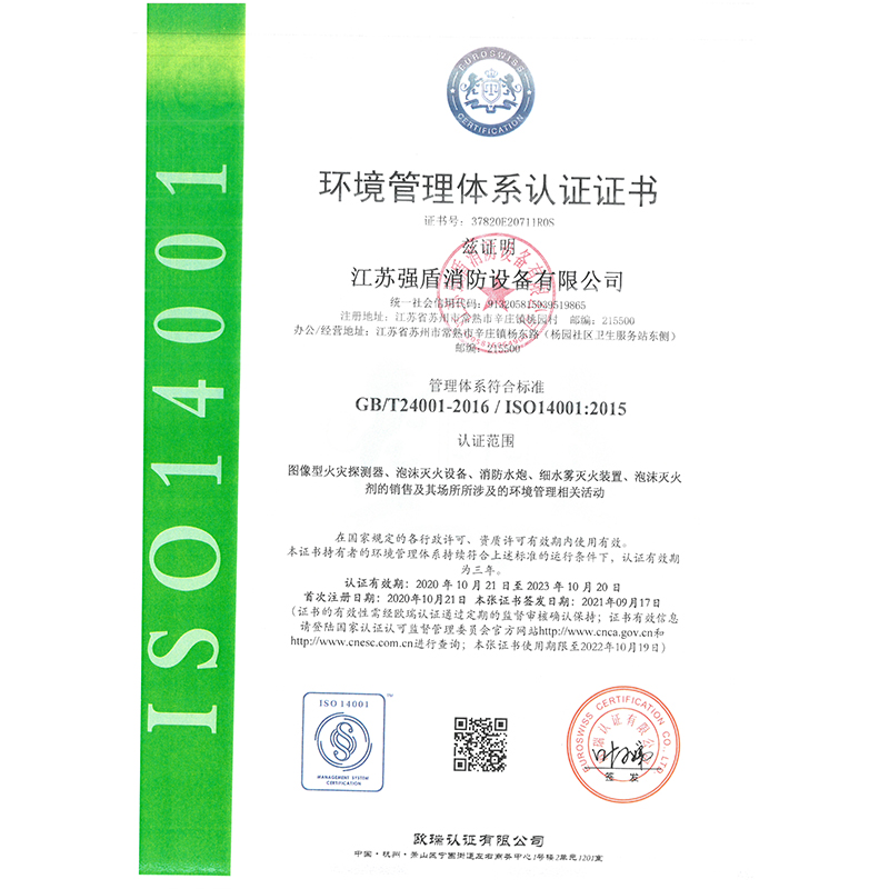 環(huán)境管理體系認(rèn)證證書 環(huán)境管理體系認(rèn)證證書