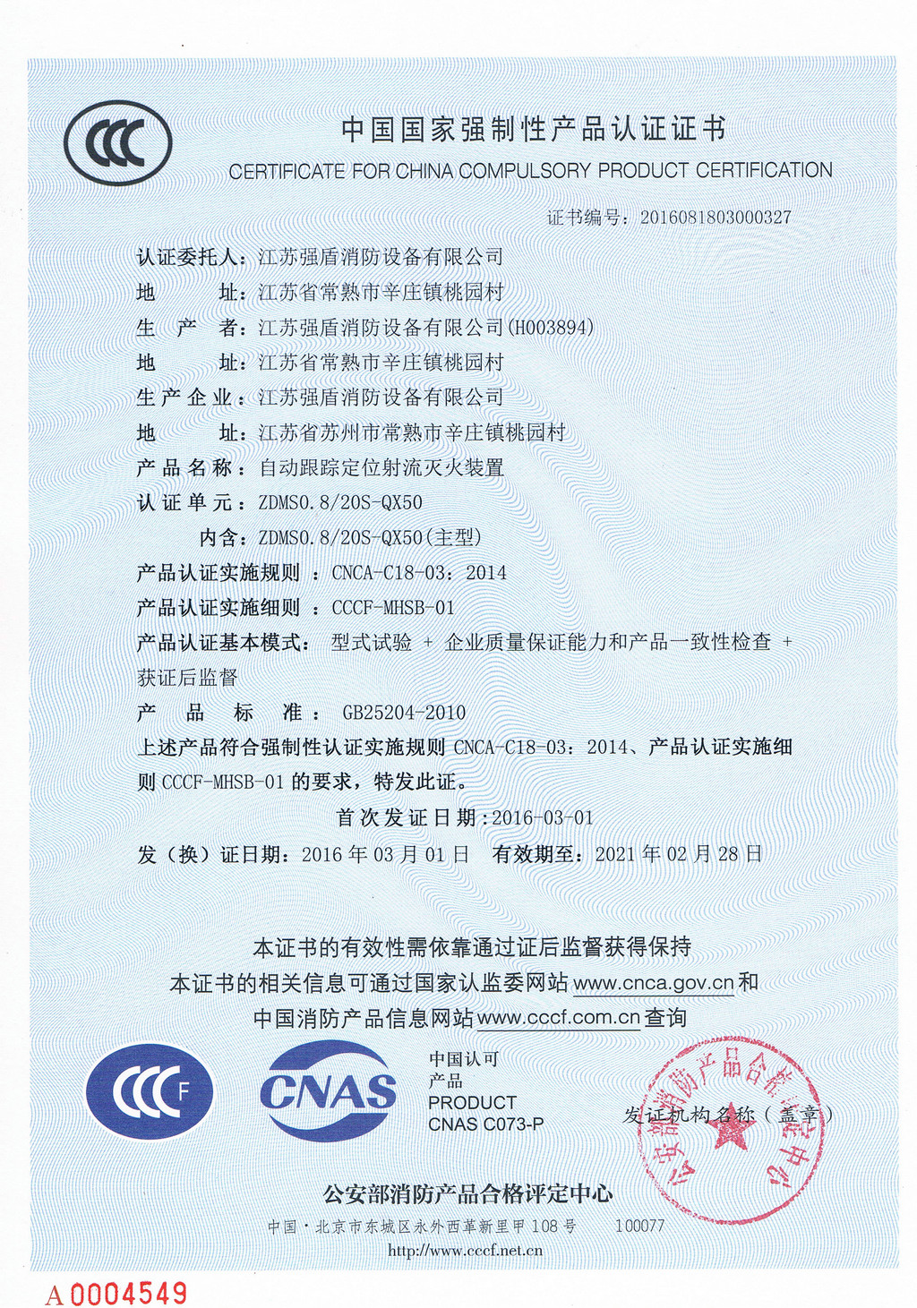 ZDMS0.6/20S-QX50自動跟蹤定位射流滅火裝置